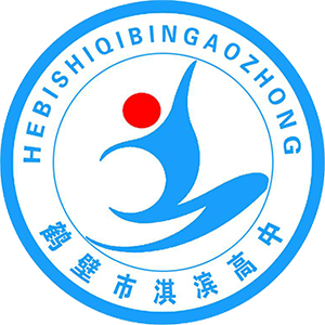 鹤壁市淇滨高级中学