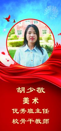 胡少敬