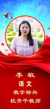 李敏