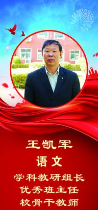 王凯军