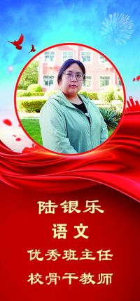 陆银乐